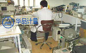 瑞冠電子合作多年的計量檢測機構