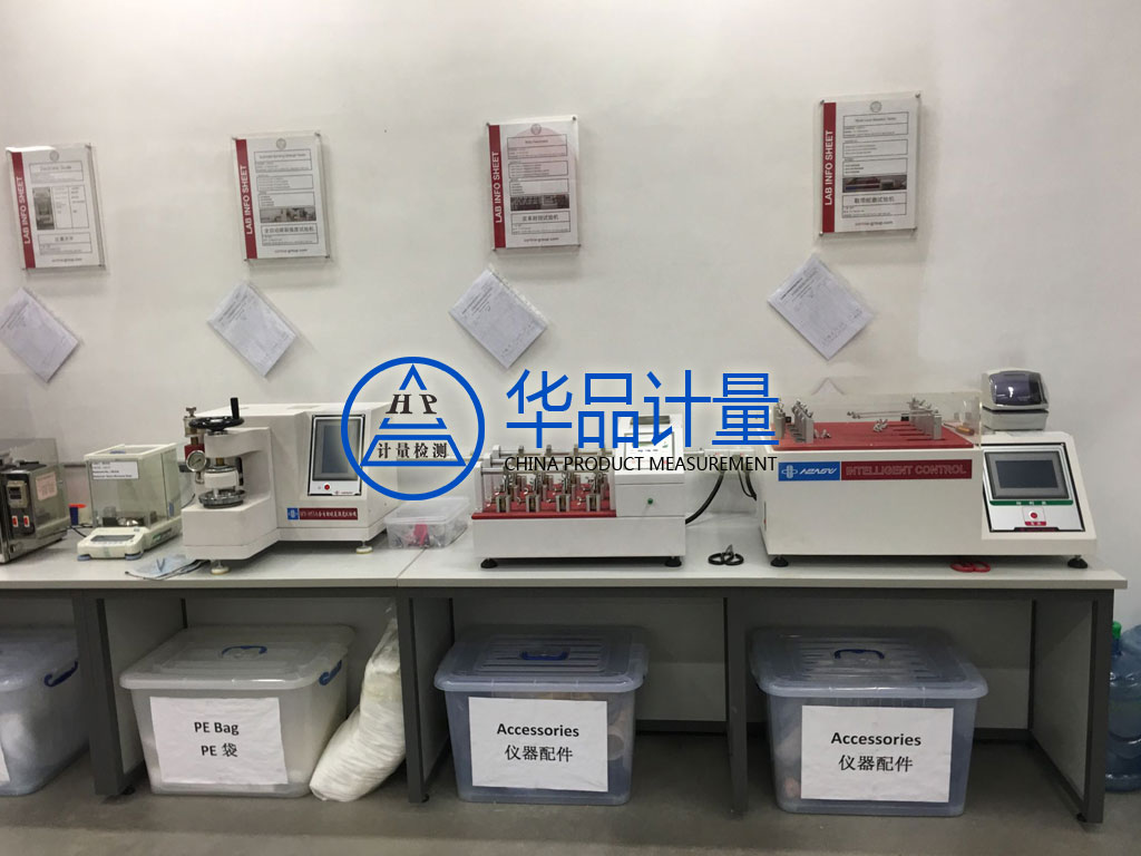 紡織計(jì)量儀器校準(zhǔn)實(shí)驗(yàn)室