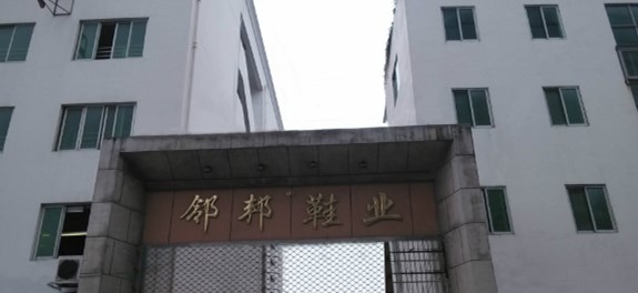 鄰邦鞋業始終選擇的計量檢測公司