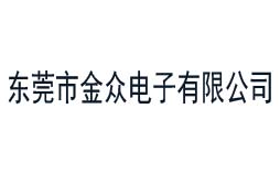 金眾電子值得信賴的計(jì)量公司